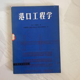 港口工程学