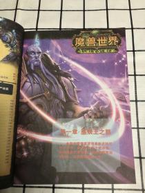 魔兽大世界：燃烧远征 胜战秘籍大全（无赠品）