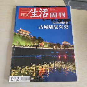 三联生活周刊 2014 46