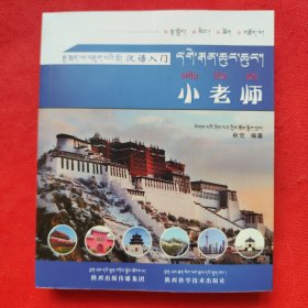 汉语入门小老师（无光盘）.