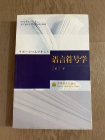 语言符号学