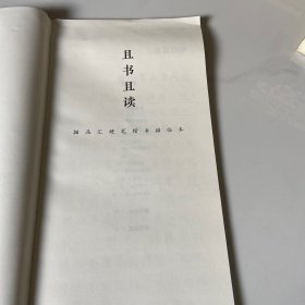 且书且读·描品汇硬笔楷书描临本:徐志摩·精选集