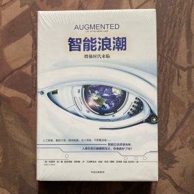 智能浪潮：增强时代来临（未拆封）