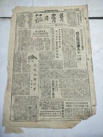 冀晋日报1947年6月24日西北收复環县东茹村东北解放军克大石桥松林店南崗陕甘宁解放永乐镇上海郑州华东路上孤岛石门市灵丘