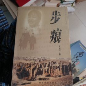 步痕