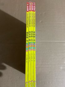 森林报 彩图注音版 全4册 全国著名特级教师推荐 无障碍阅读