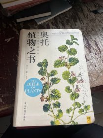 植物之书：世界大师手绘经典