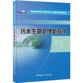 浅水生物处理新技术