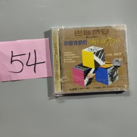 巴斯蒂安