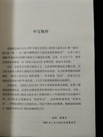 经济人的末日：极权主义的起源【大师中的大师彼得•德鲁克的成名作。1939年春，本书在美国出版，是首本阐述极权主义起源的经典之作。《经济人的末日》的出版，在美国和英国形成热烈回响，也被认为是一部惊世骇俗的异端之作。英国前首相丘吉尔为此写了一篇书评，称它是“仅有的一本了解并解释两次大战间世界形势的书”。】