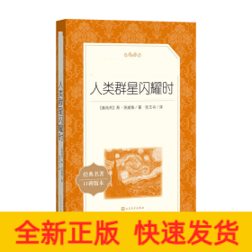 人类群星闪耀时