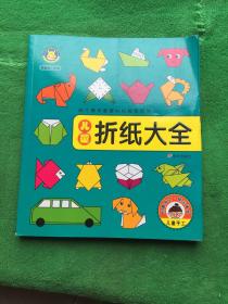 河马文化——儿童折纸大全