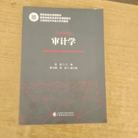 审计学