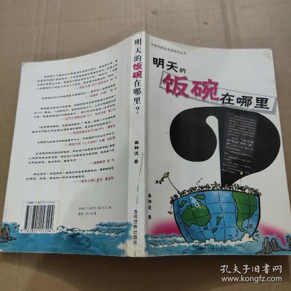 明天的饭碗在哪里:天之骄子成了天之“焦”子？