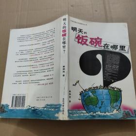 明天的饭碗在哪里:天之骄子成了天之“焦”子？