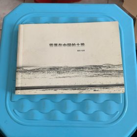 雪落在中国的土地