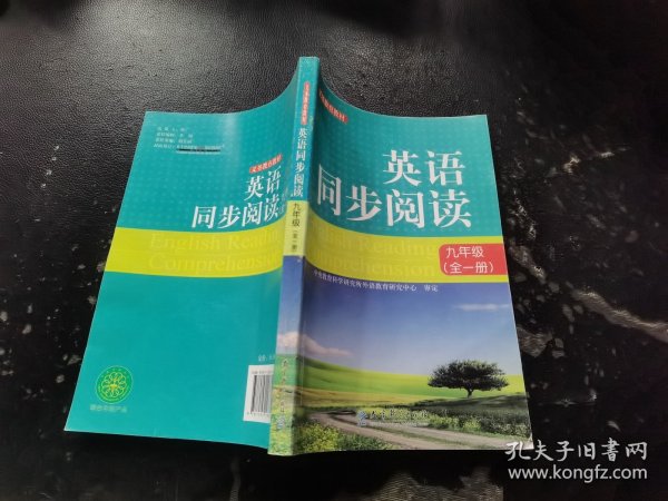 英语同步阅读 : 双色版. 九年级 : 全一册