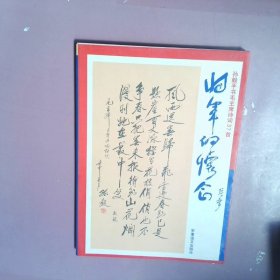 将军的怀念