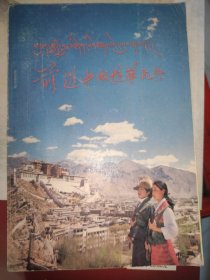 前进中的拉萨民兵 1990年