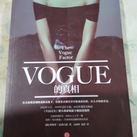 Vogue的真相