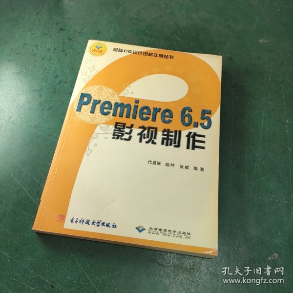 Premiere6.5影视制作