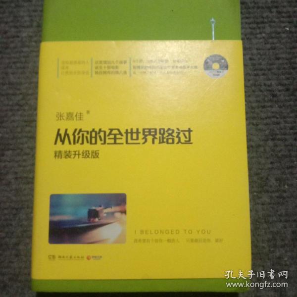 从你的全世界路过（精装升级版） 入选2014中国好书