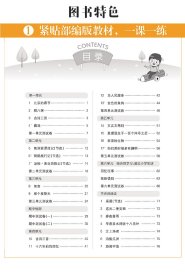 计时练：小学语文10分钟课课练（部编版）（六年级下） 9787562864424