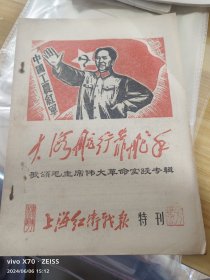 上海战报特刊