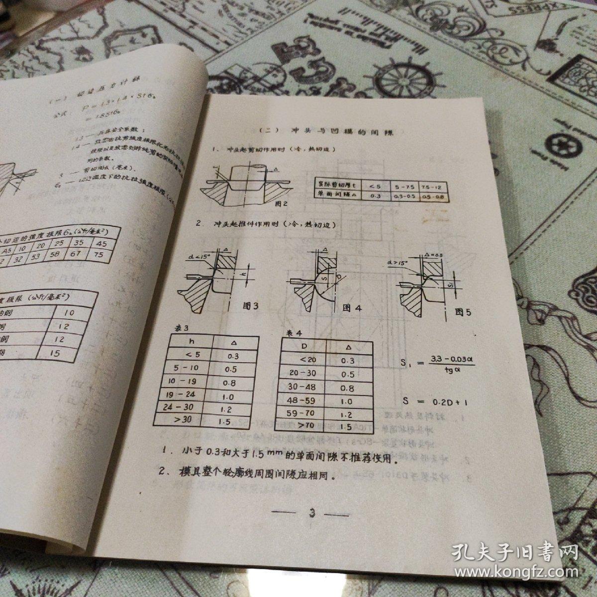 切边模设计资料