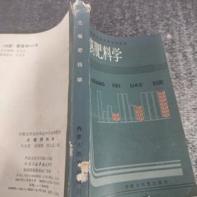 土壤肥科学