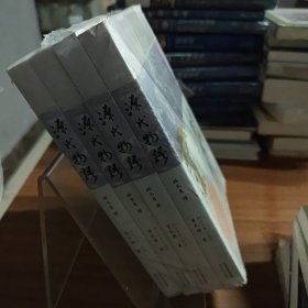 源氏物语：全四册