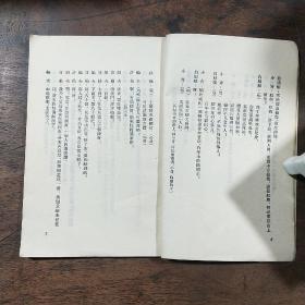 华东地方戏剧丛刊 第二十三集  白蛇传 （越剧）