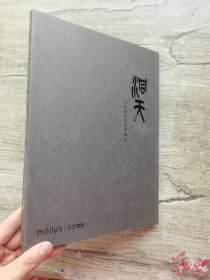 华艺国际2024洞天 宫廷陈氏及文房雅玩