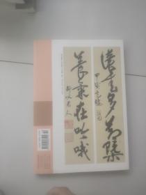 书法【2019年10期，总361期】