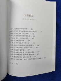 中国社会科学院学部委员学术自传 · 经济学部卷（上下）