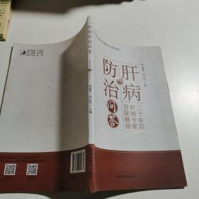 肝病防治问答