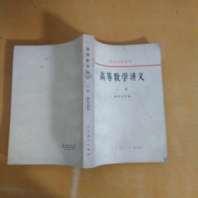 高等数学讲义上册