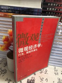 微观经济学：行为,制度和演化