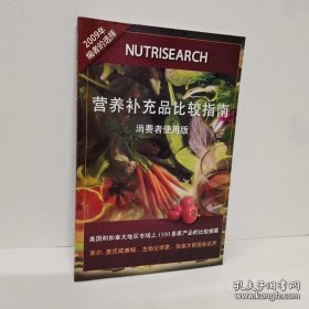 营养补充品比较指南（消费者使用版）