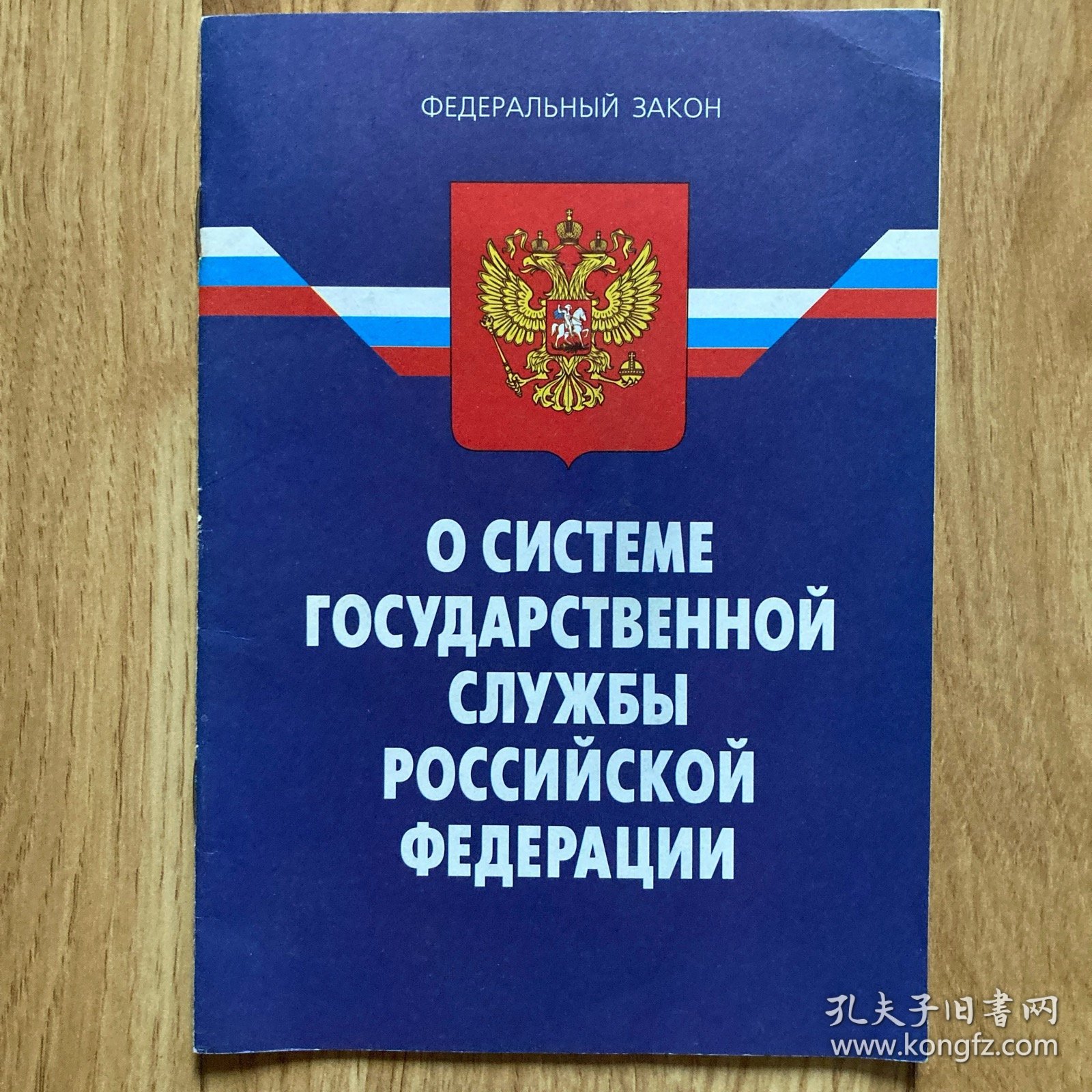 О СИСТЕМЕ ГОСУДАРСТВЕННОЙ
СЛУЖБЫ РОССИЙСКОЙ ФЕДЕРАЦИИ俄联邦法律-服务项目