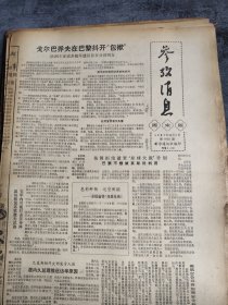 参考消息1985年10月5日