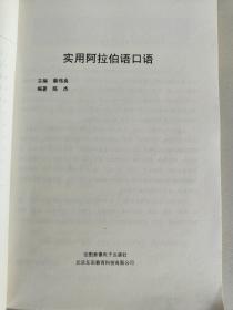 阿拉伯语实用口语+实用阿拉伯语(书+7张光盘)+阿拉伯语三百句+阿拉伯语新手一学就会+每天15分钟学阿拉伯语+阿拉伯语口语句典、常用词词典（6本书+7张光盘合售）