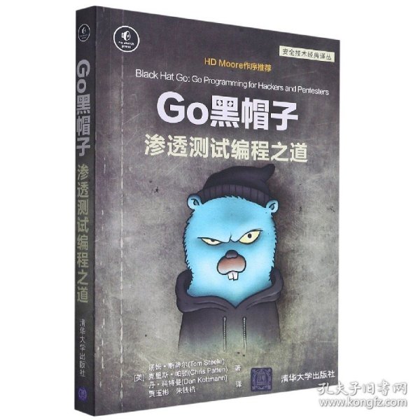 Go黑帽子 渗透测试编程之道