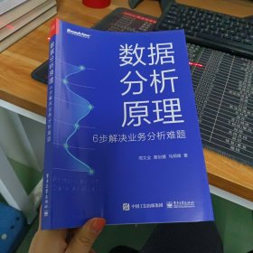 数据分析原理：6步解决业务分析难题