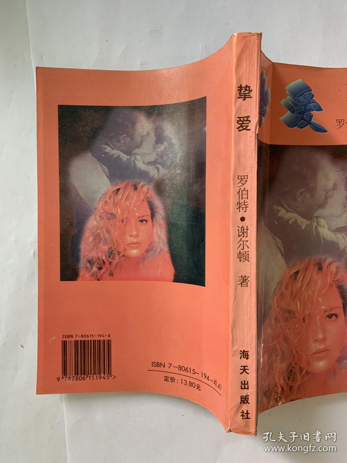 挚爱