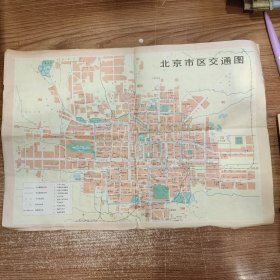 北京市区交通图 1969年版 37*26