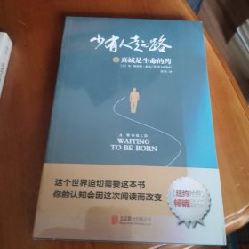 少有人走的路6：真诚是生命的药