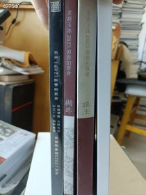 一套库存 玉器玉雕专场4本售价100元包邮(单买询价)100元包邮 6号