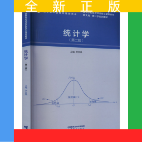 統(tǒng)計學(xué)（第二版）