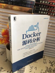 Docker源码分析